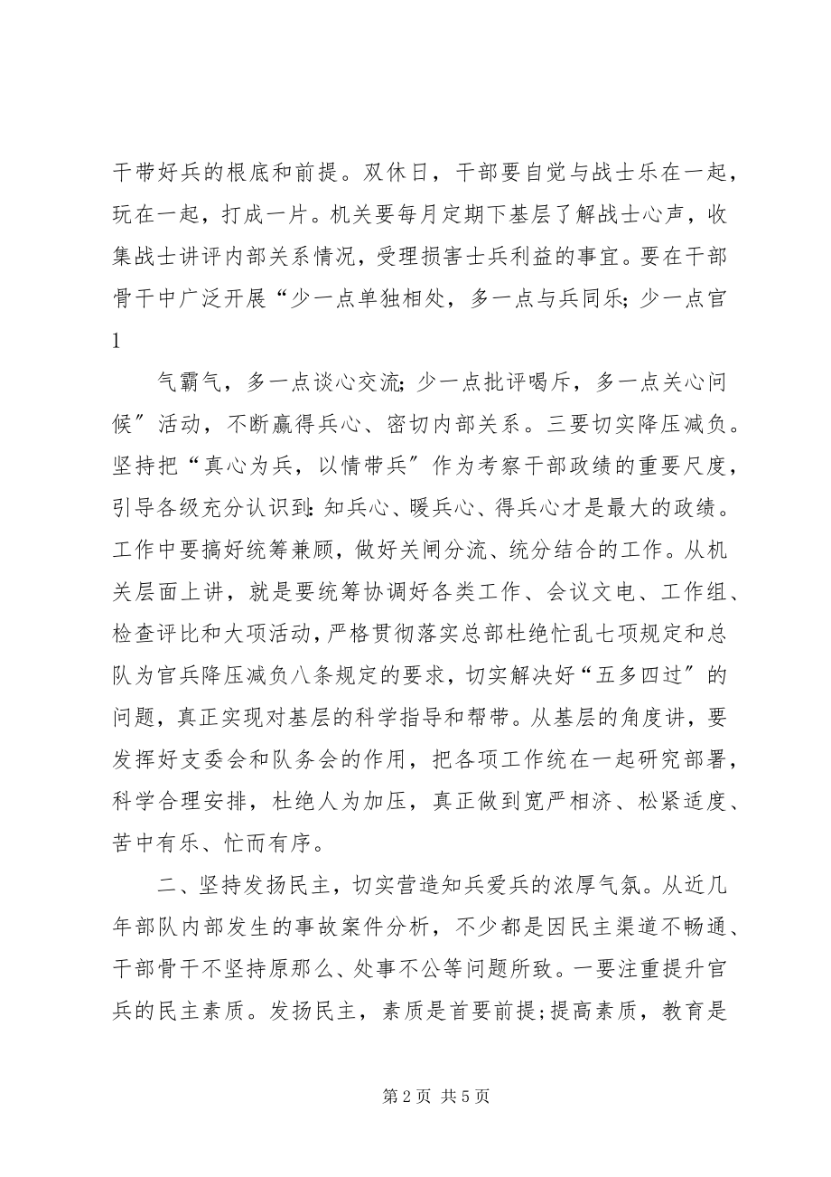 2023年深知兵真爱兵活动感想.docx_第2页