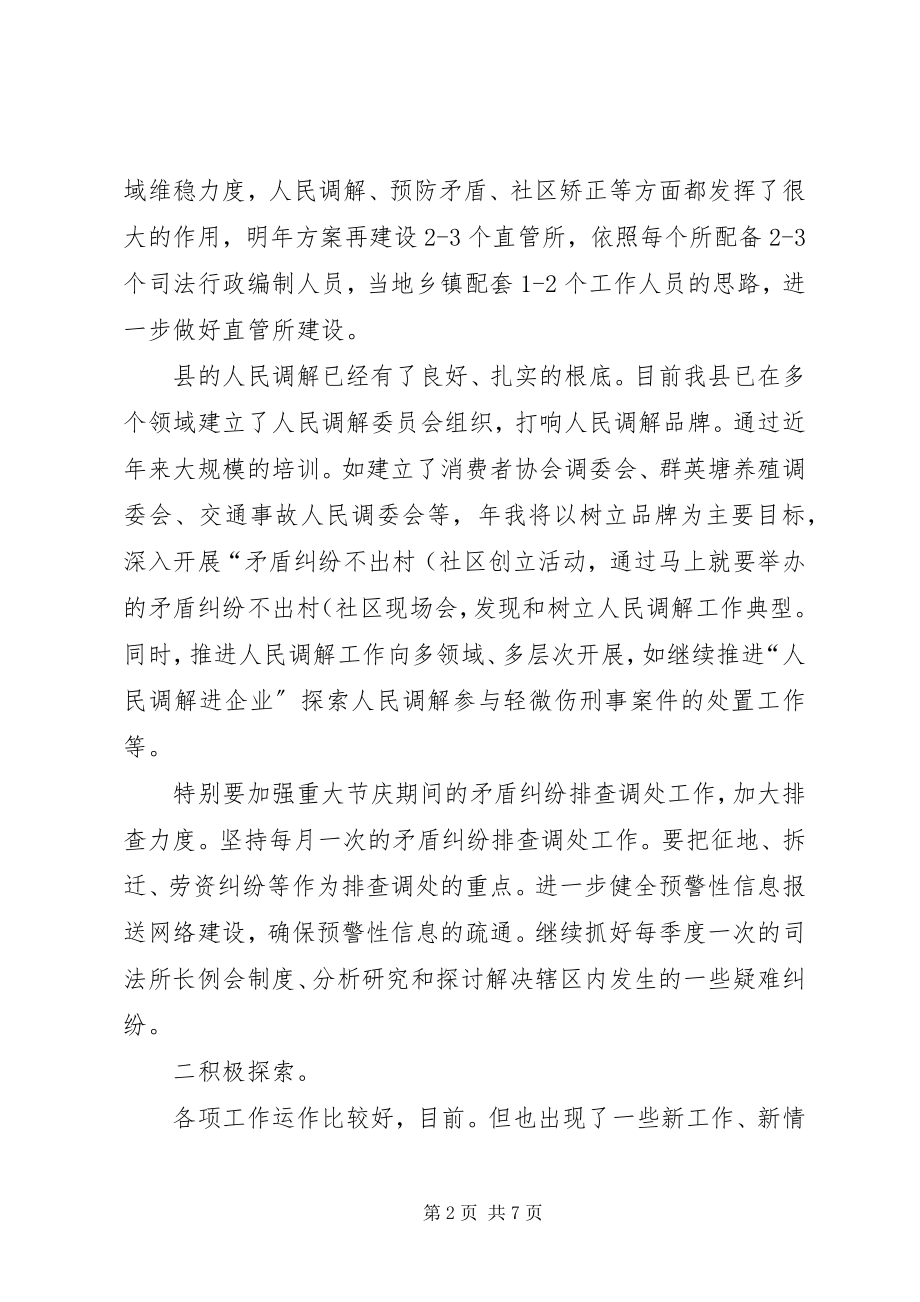 2023年认真落实司法行政工作计划.docx_第2页