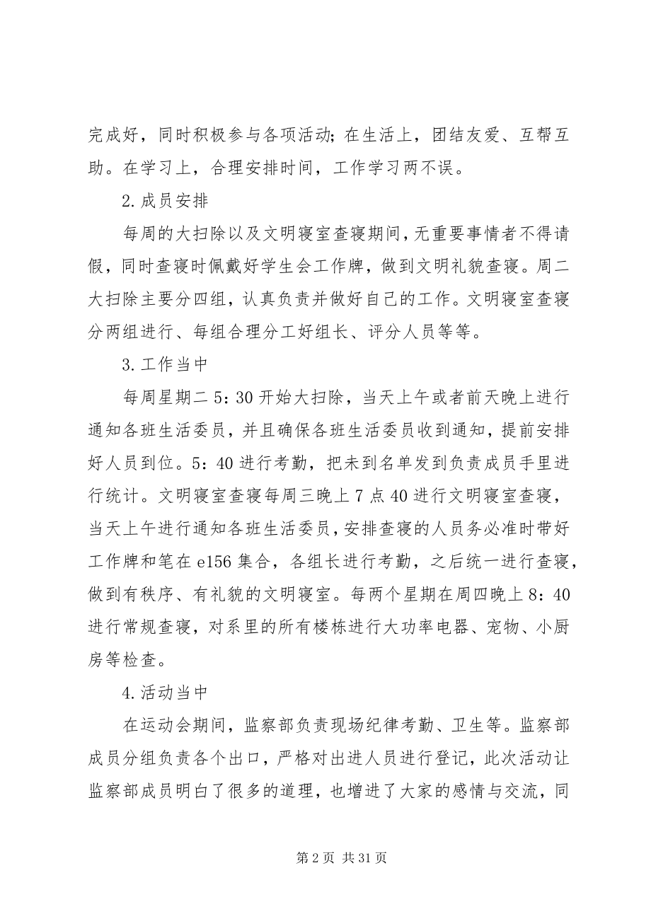 2023年监察部个人工作总结.docx_第2页