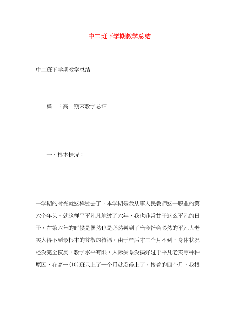 2023年中二班下学期教学总结.docx_第1页