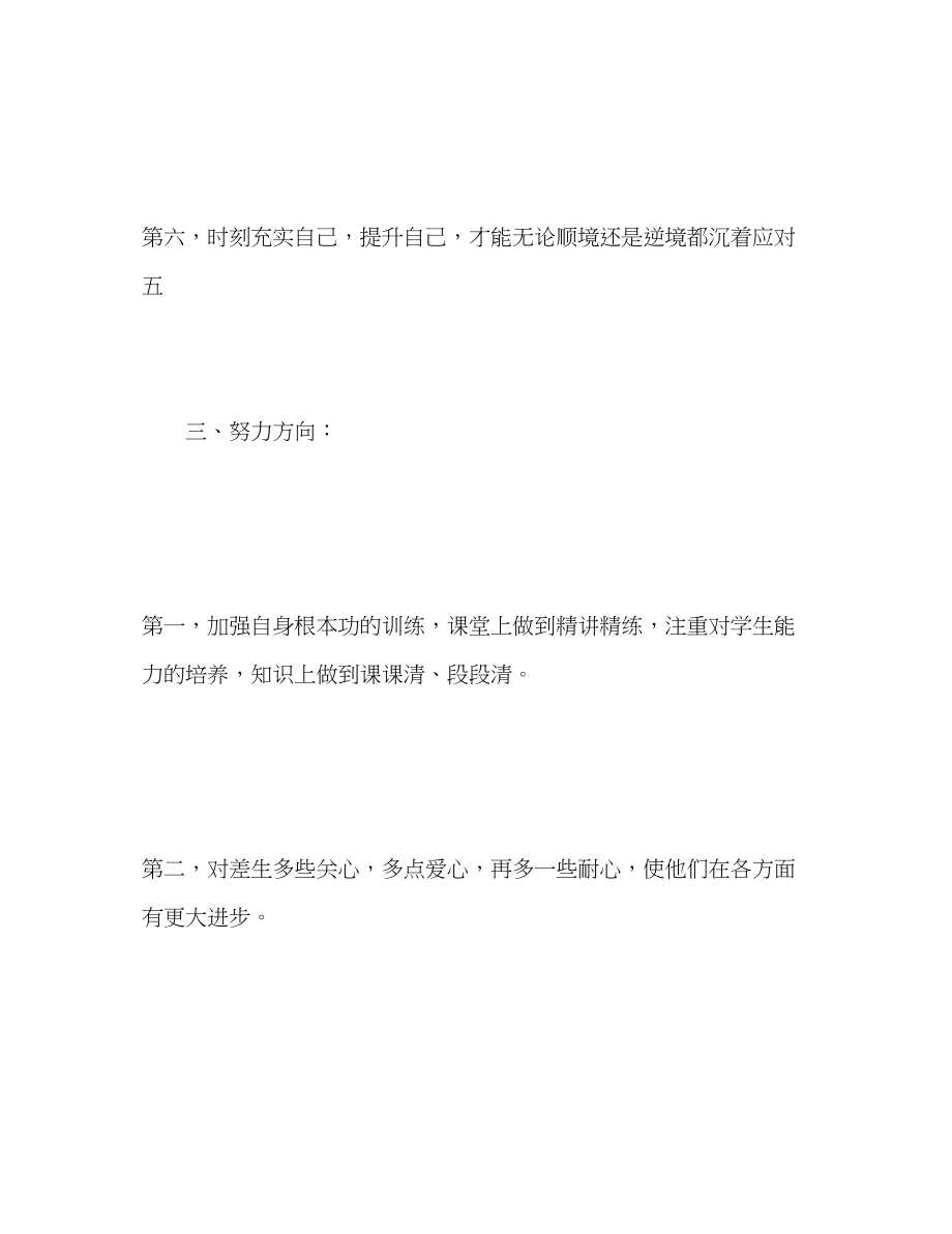 2023年中二班下学期教学总结.docx_第3页