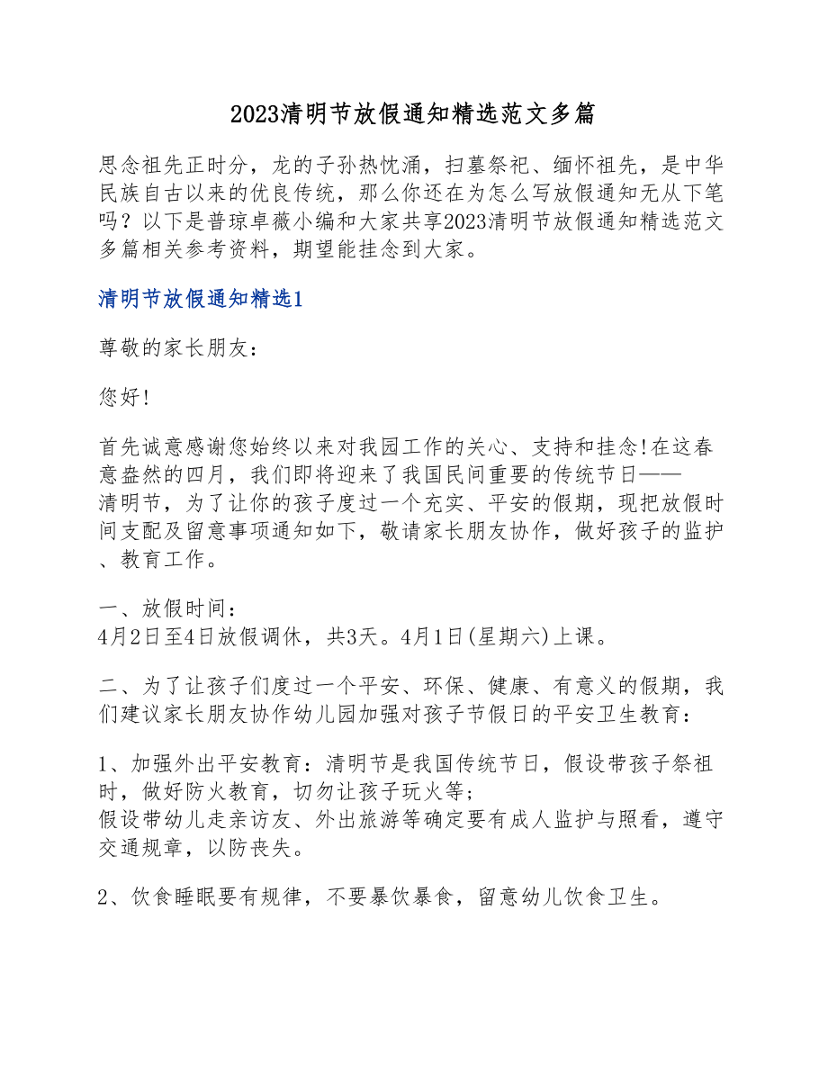 2023清明节放假通知.docx_第1页