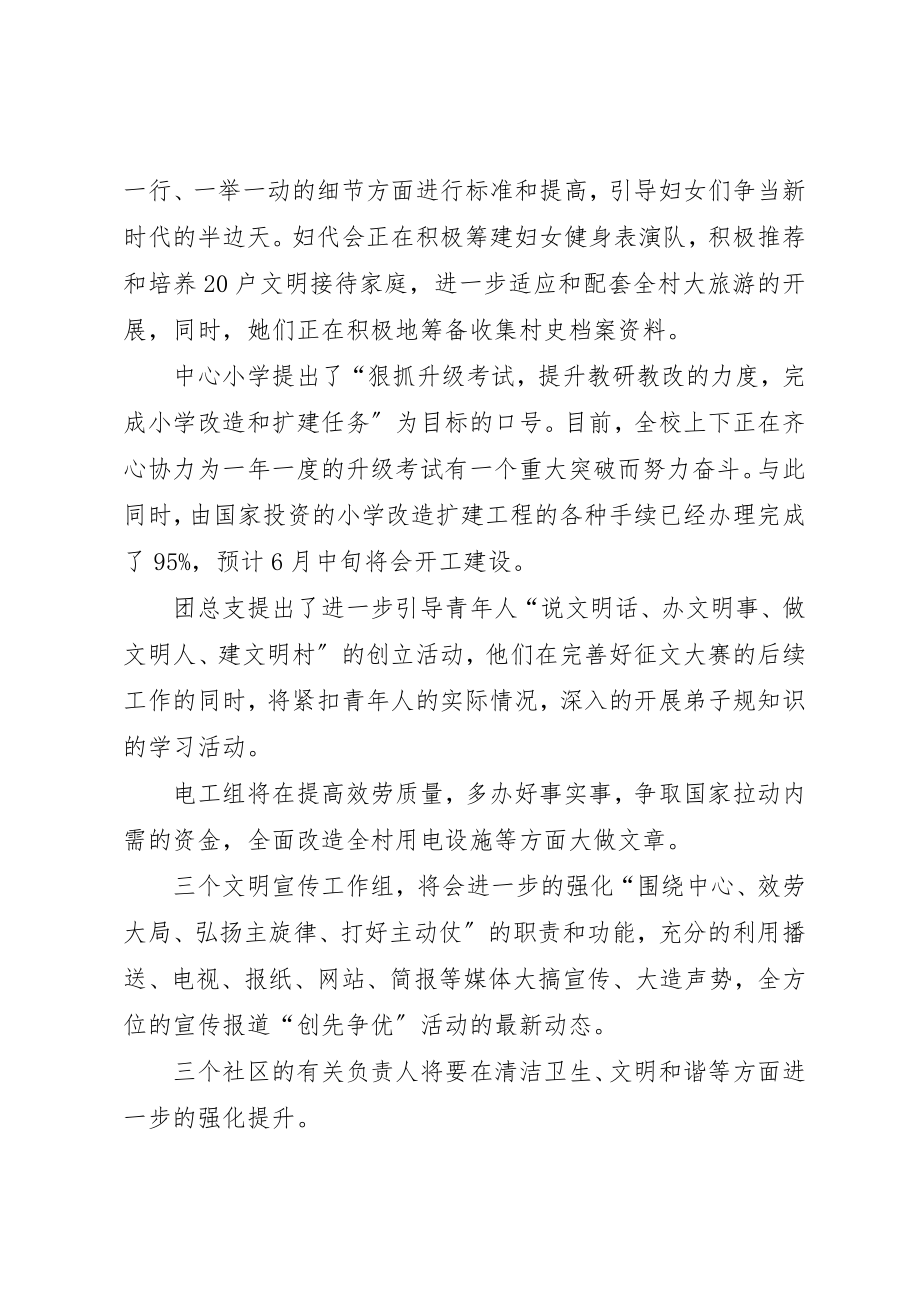 2023年第一党支部创先争优先进事迹新编.docx_第2页