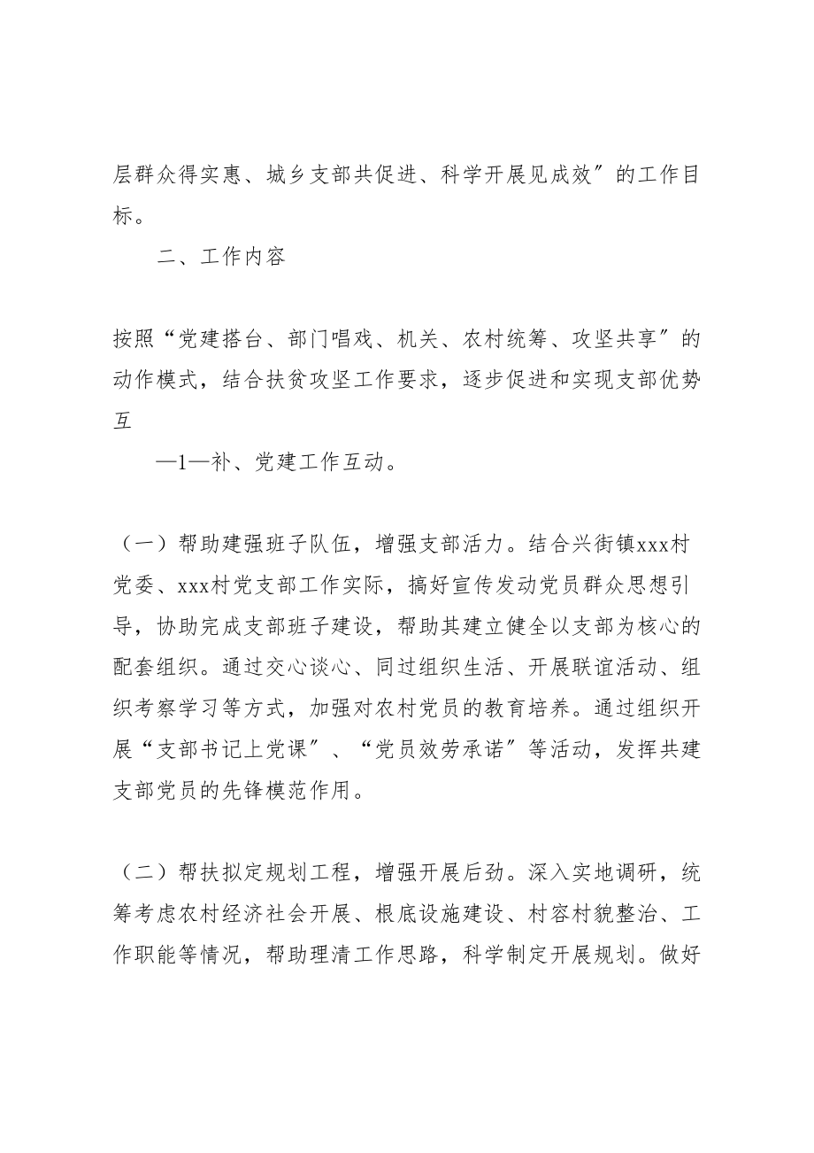 2023年县区党支部双联系一共建双推进活动实施方案 .doc_第2页