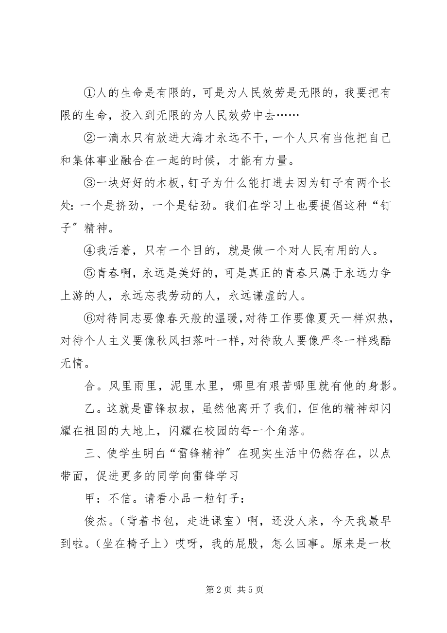 2023年烈士纪念活动主持词模板.docx_第2页