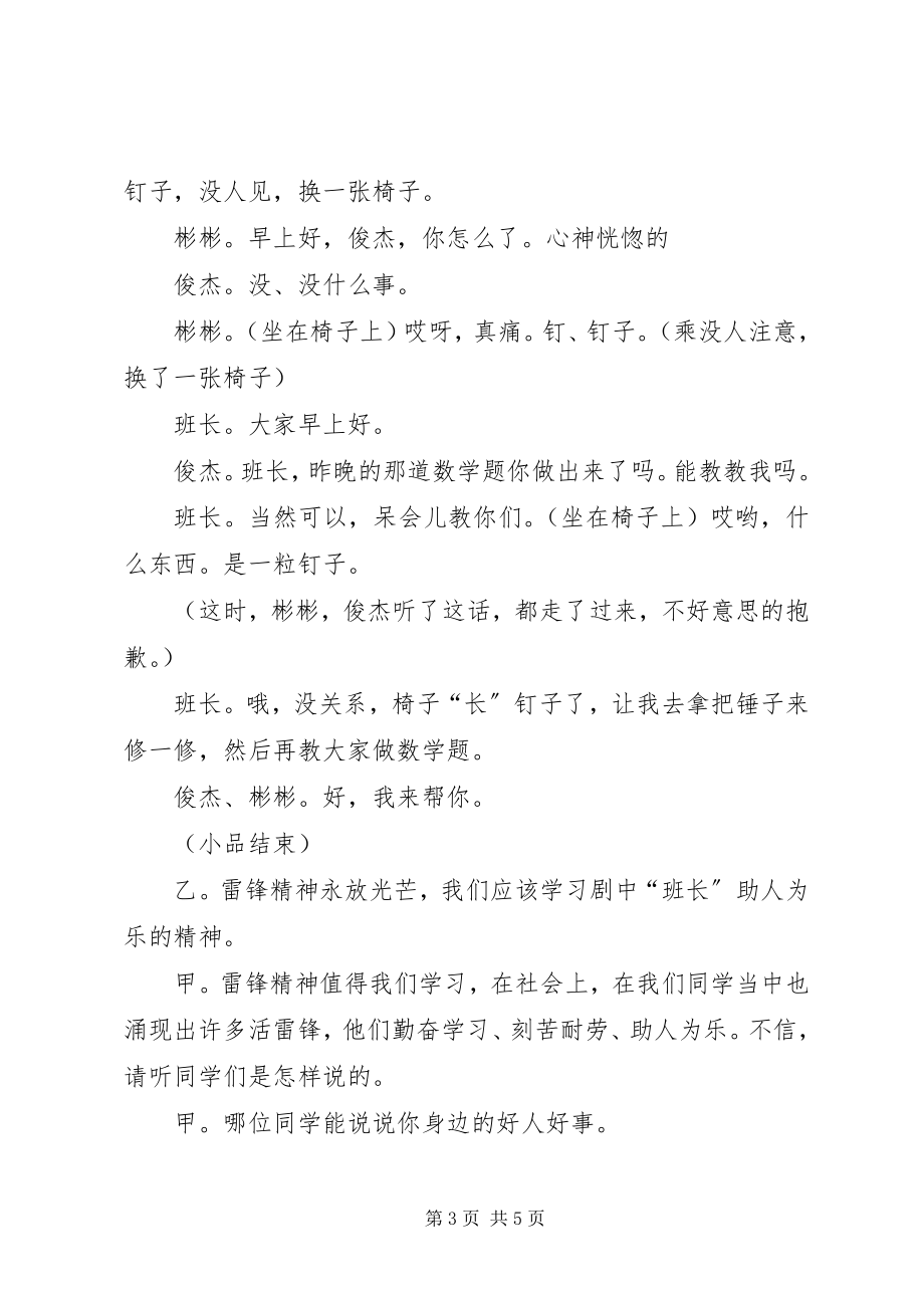 2023年烈士纪念活动主持词模板.docx_第3页