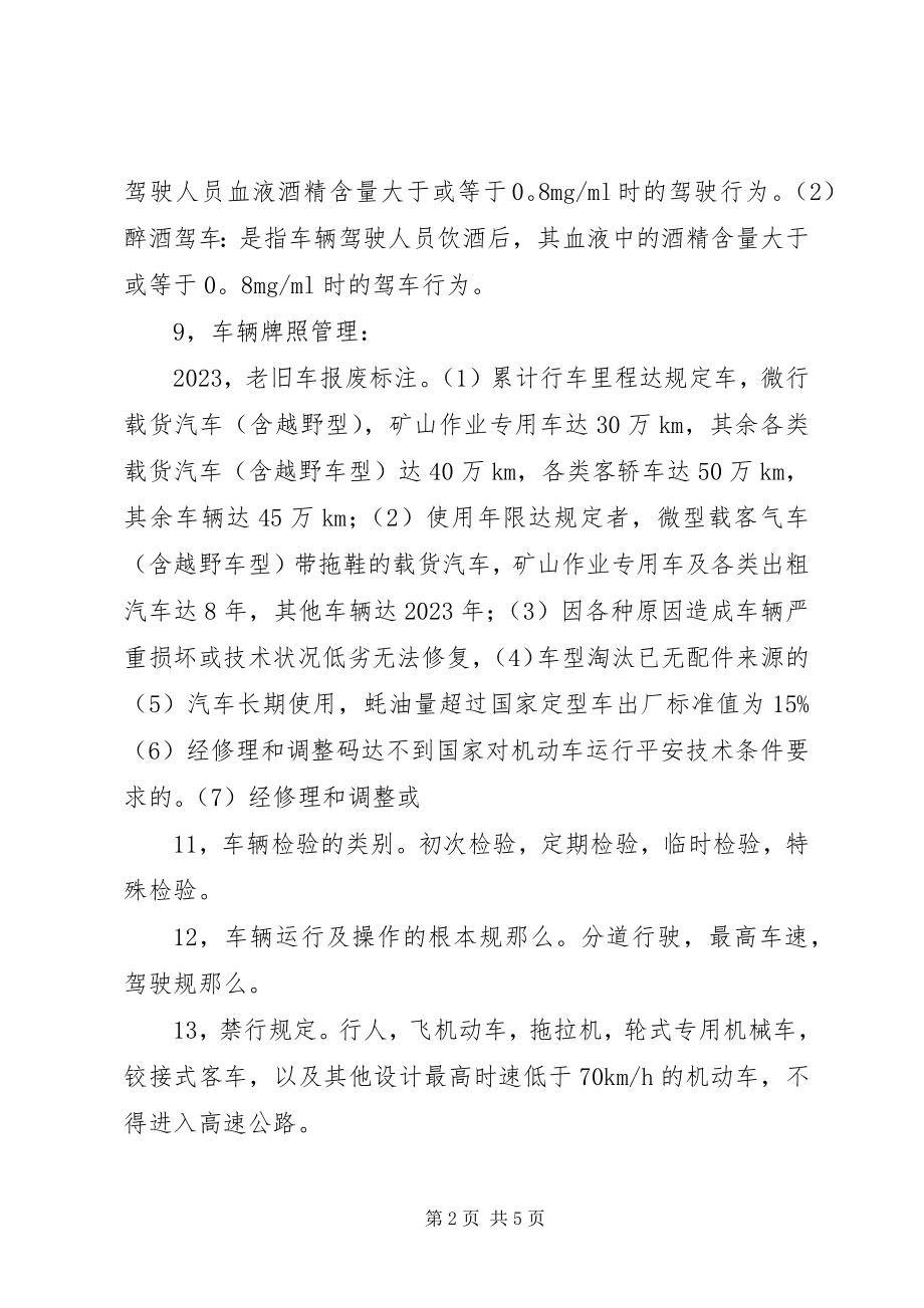 2023年交通管理与控制总结.docx_第2页