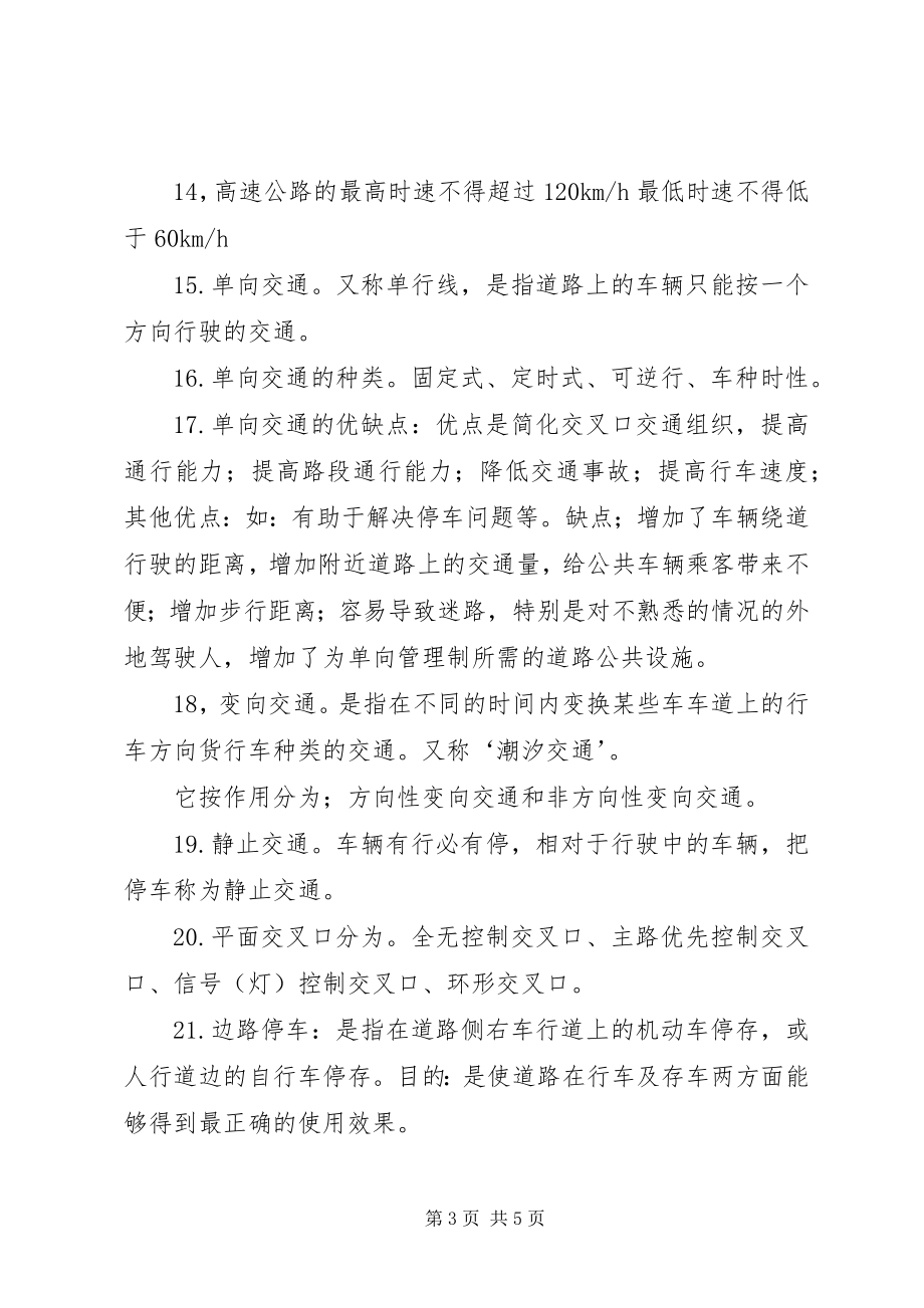 2023年交通管理与控制总结.docx_第3页