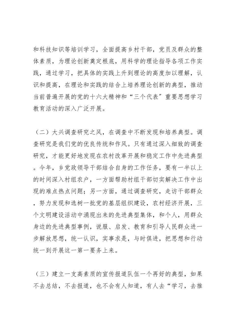 2023年关于抓好典型的培养树立和推广工作的方案.doc_第2页