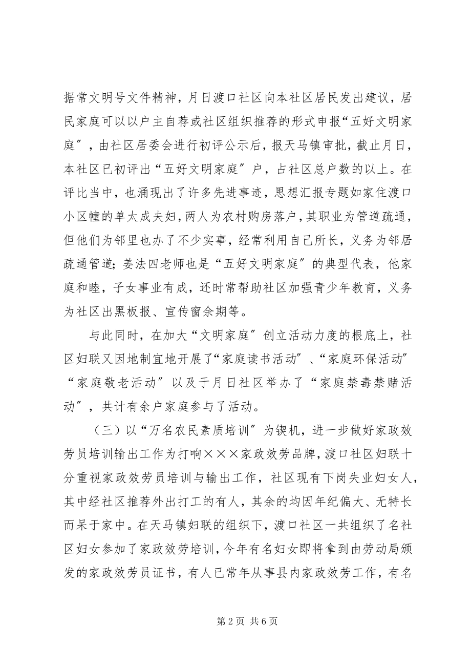 2023年社区妇联上半年工作总结.docx_第2页