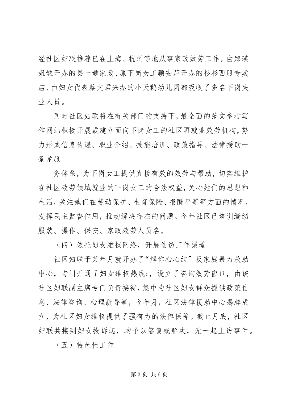 2023年社区妇联上半年工作总结.docx_第3页