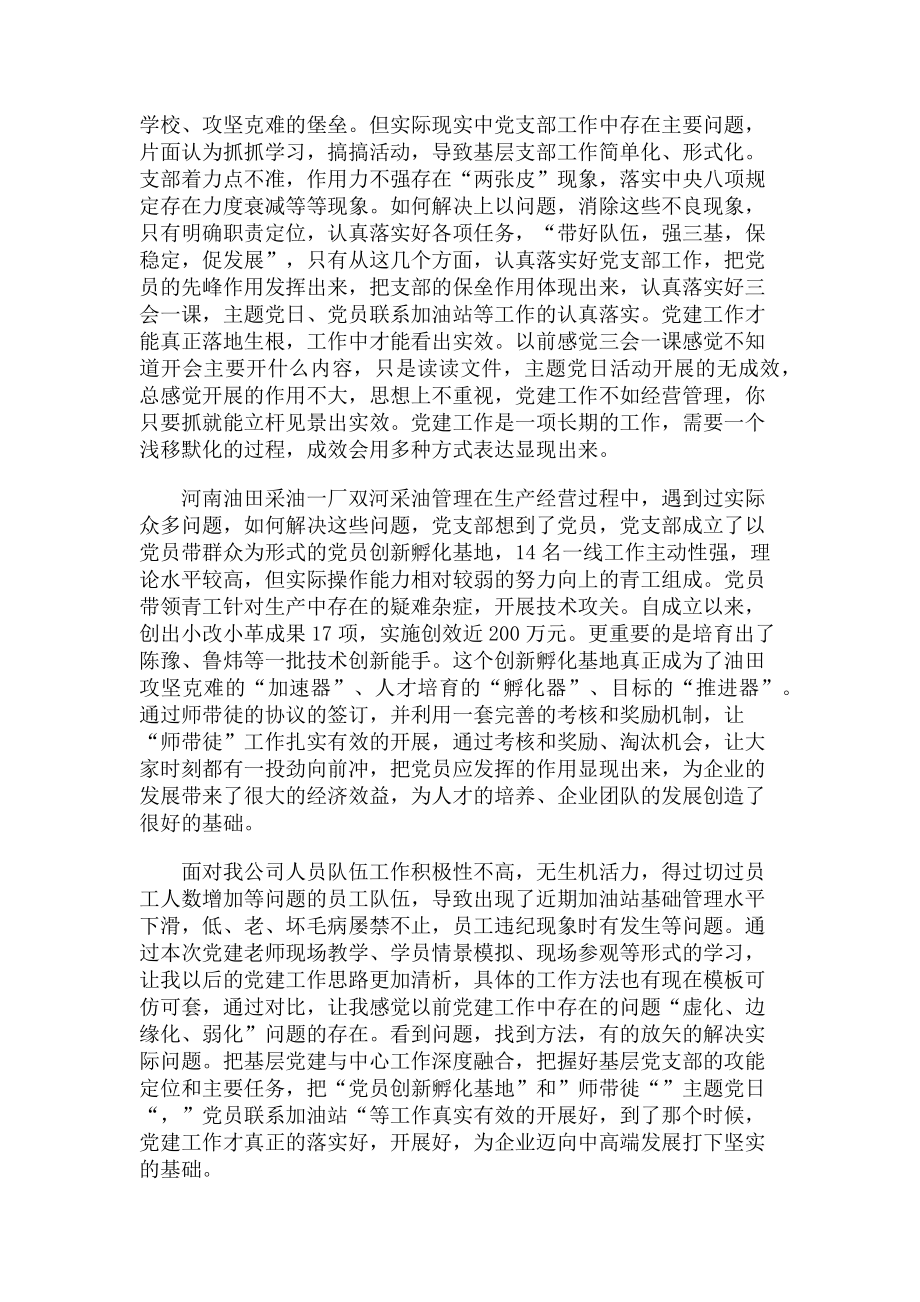 2023年党支部书记培训班学习心得.doc_第2页