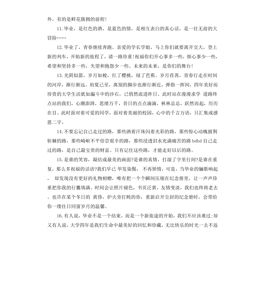 毕业同学赠言寄语.docx_第2页