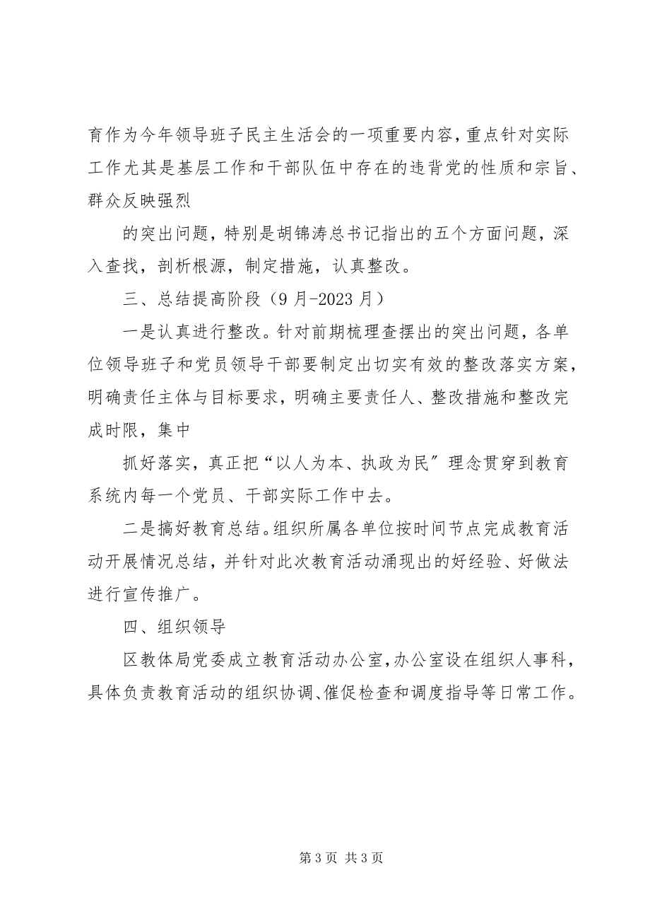 2023年教育系统领导干部实施方案.docx_第3页