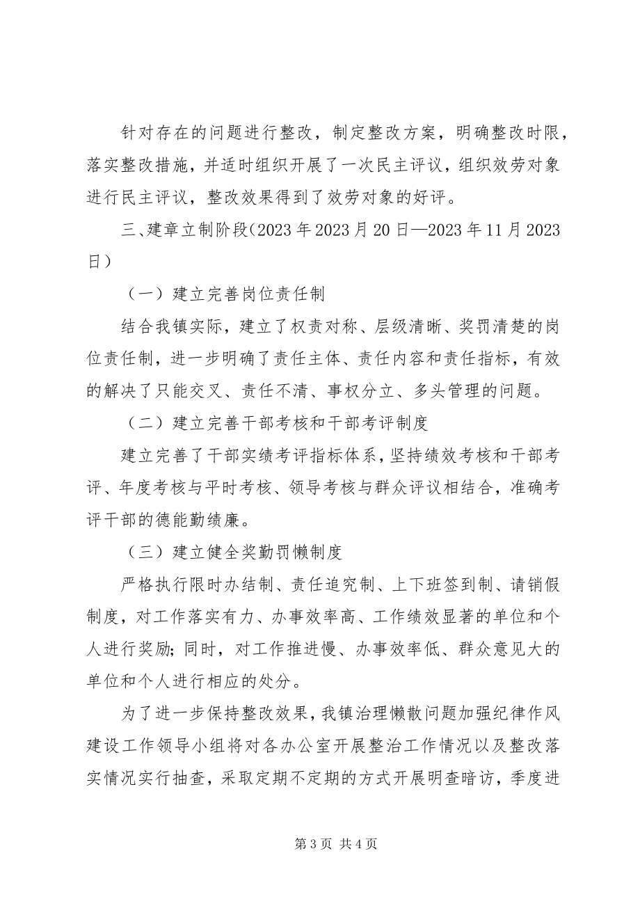 2023年治理庸懒散问题情况汇报.docx_第3页