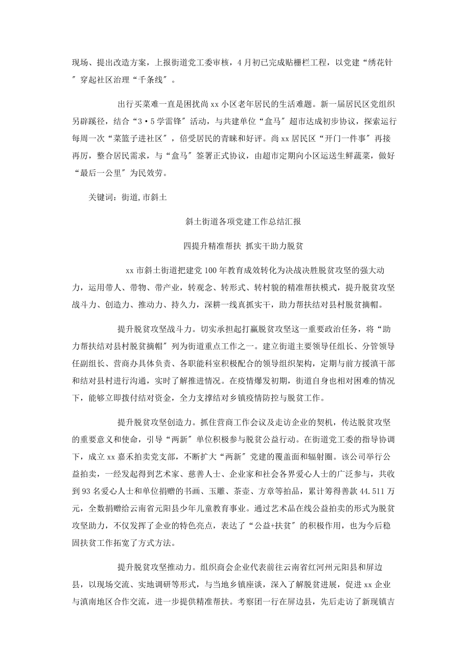 2023年街道办事处各项党建工作总结汇报全三篇.docx_第2页