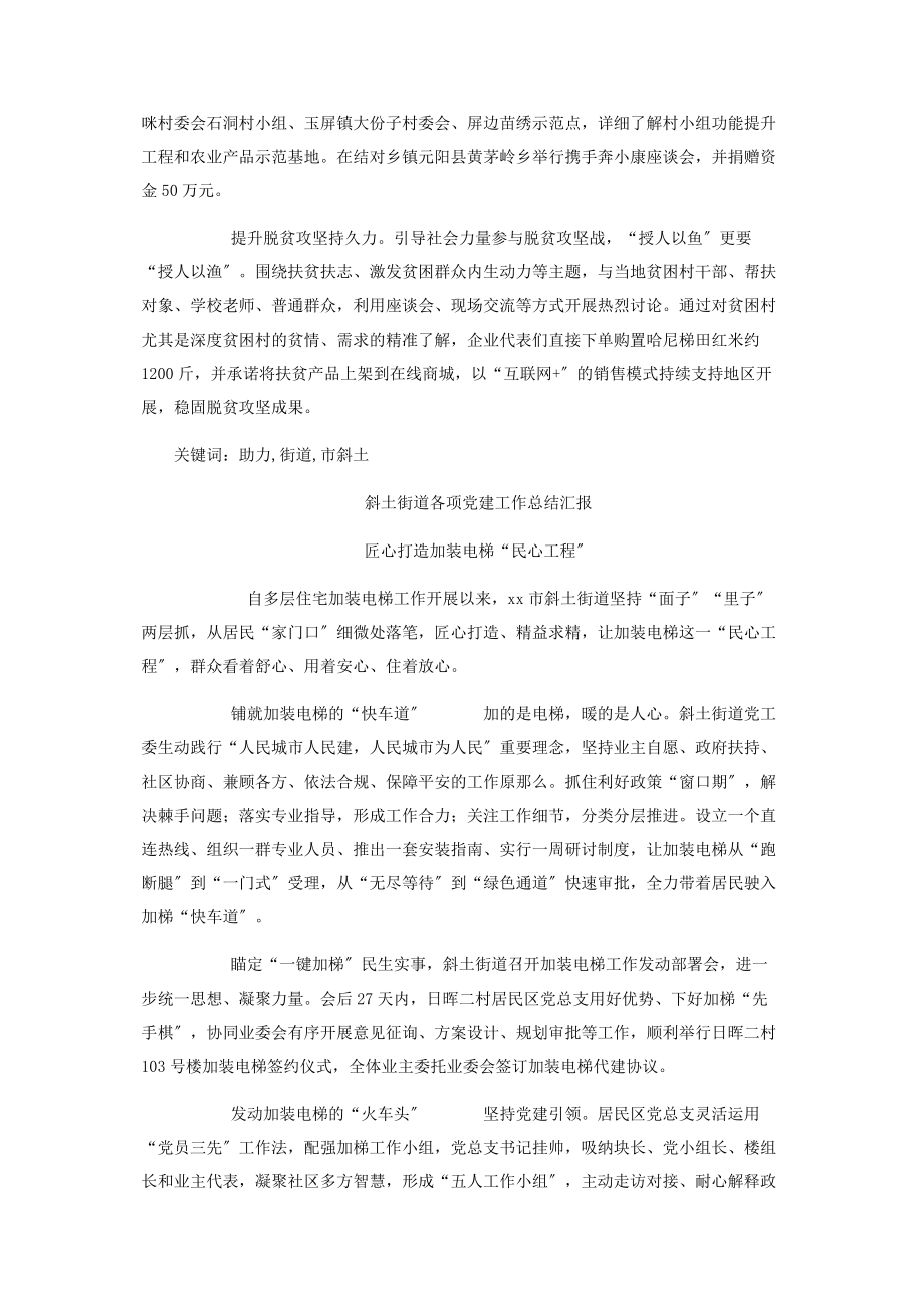 2023年街道办事处各项党建工作总结汇报全三篇.docx_第3页