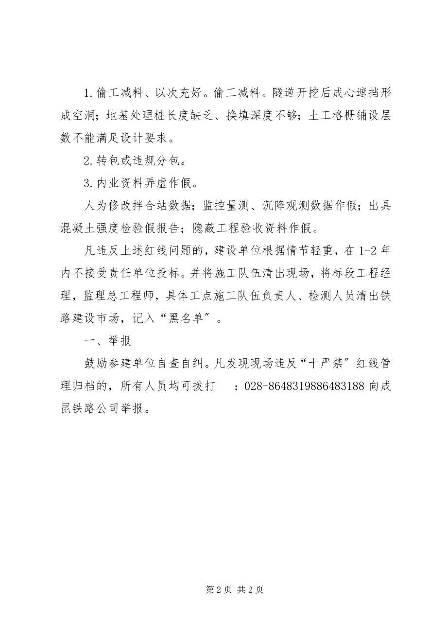 2023年铁路十严禁红线学习安排.docx_第2页