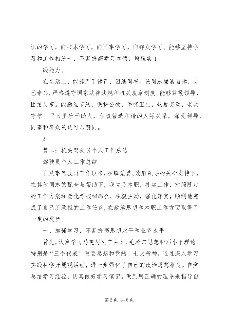 2023年机关事业单位年度考核个人总结.docx_第2页