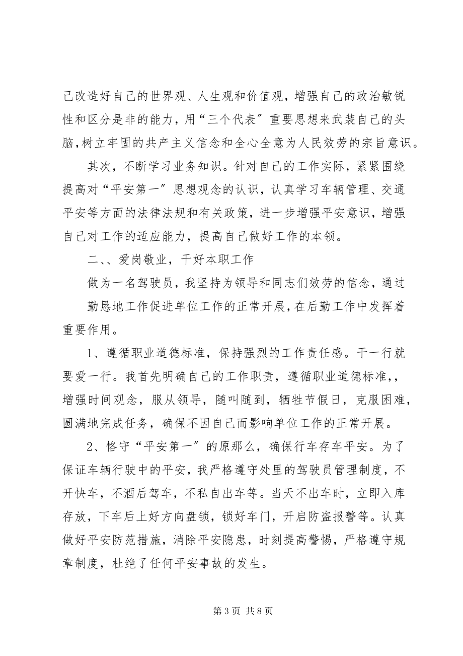 2023年机关事业单位年度考核个人总结.docx_第3页