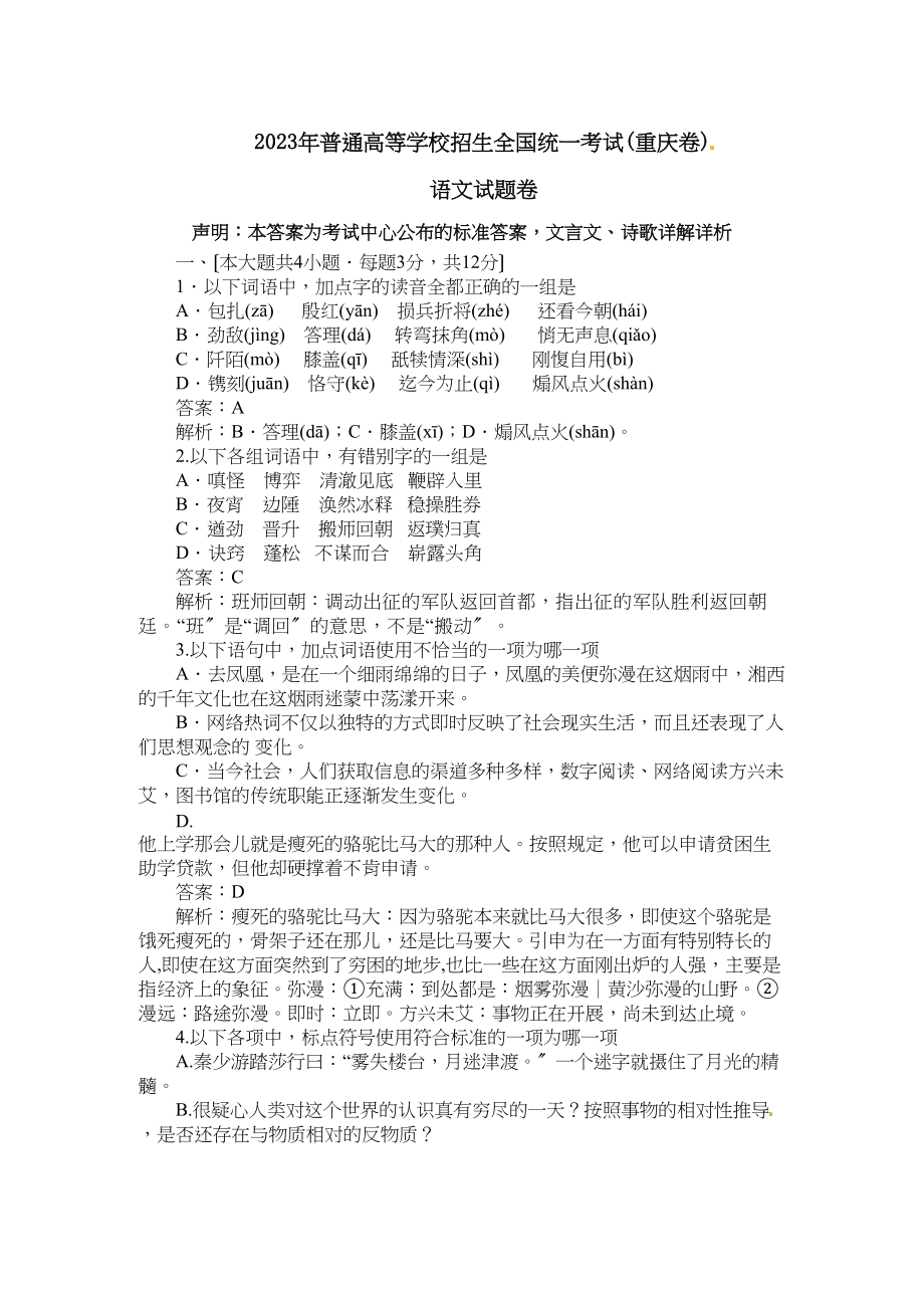 2023年高考语文试题解析14.docx_第1页