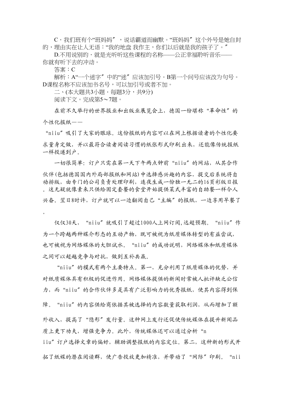 2023年高考语文试题解析14.docx_第2页