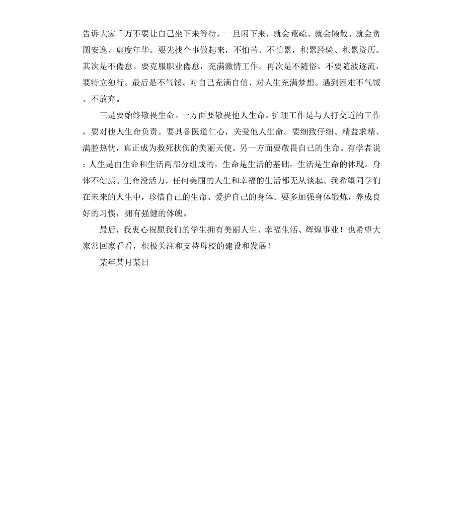 给学院毕业班学生的临别赠言.docx_第2页