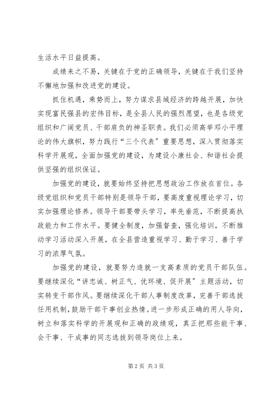 2023年86在全县工业大会上的致辞合集新编.docx_第2页