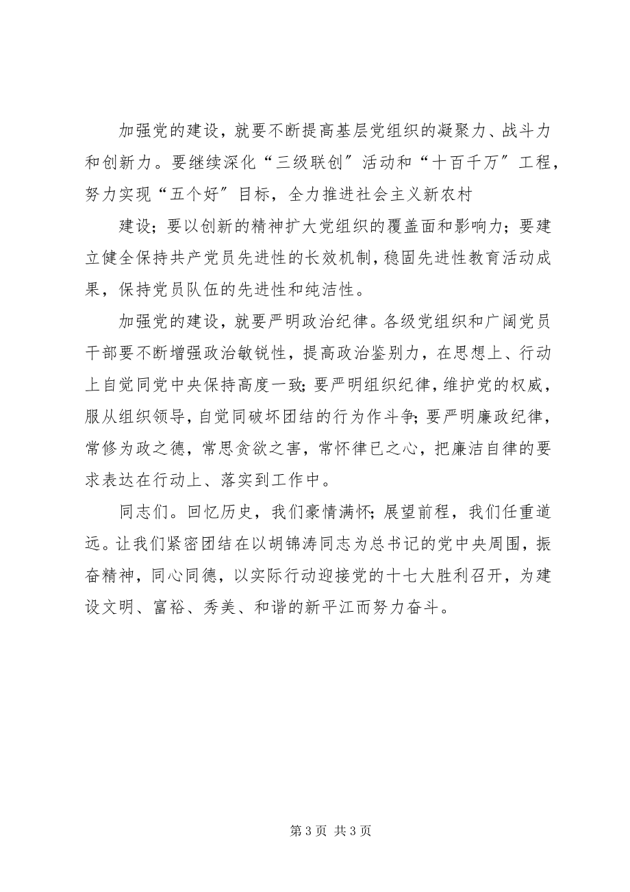 2023年86在全县工业大会上的致辞合集新编.docx_第3页