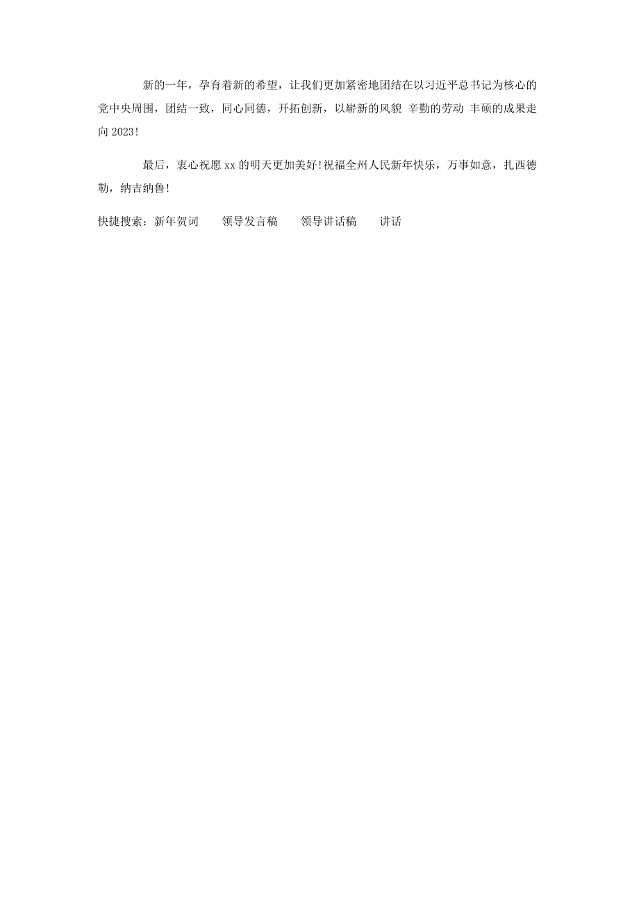 2023年中共xx书记xxx发表新年贺词.docx_第2页