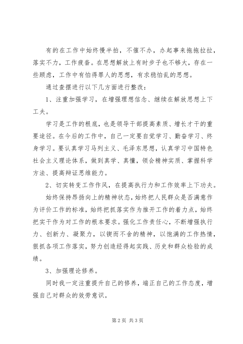 2023年学习郑德荣组织生活会自我批评材料.docx_第2页