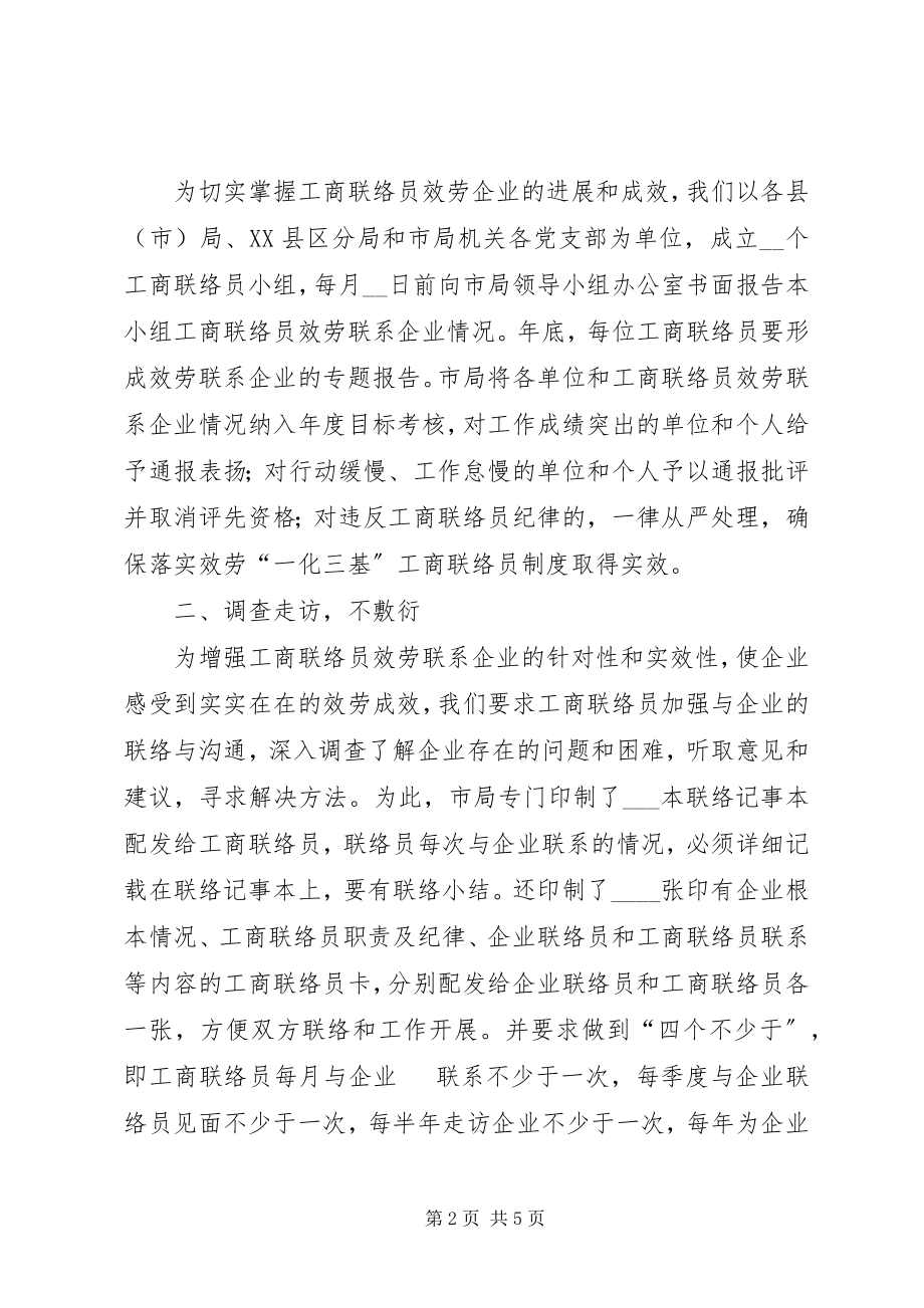 2023年工商局三基工作经验交流材料.docx_第2页