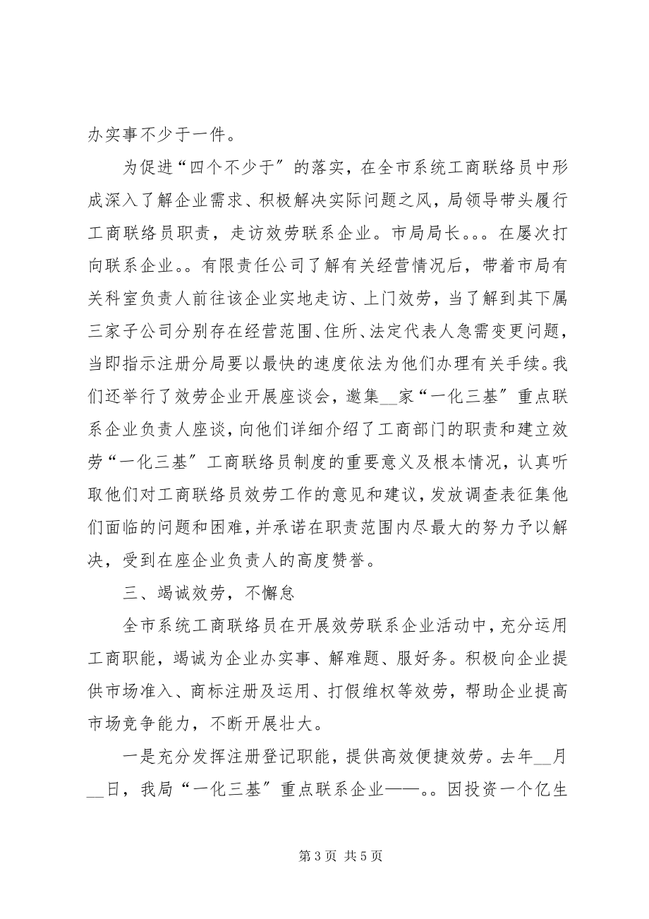 2023年工商局三基工作经验交流材料.docx_第3页