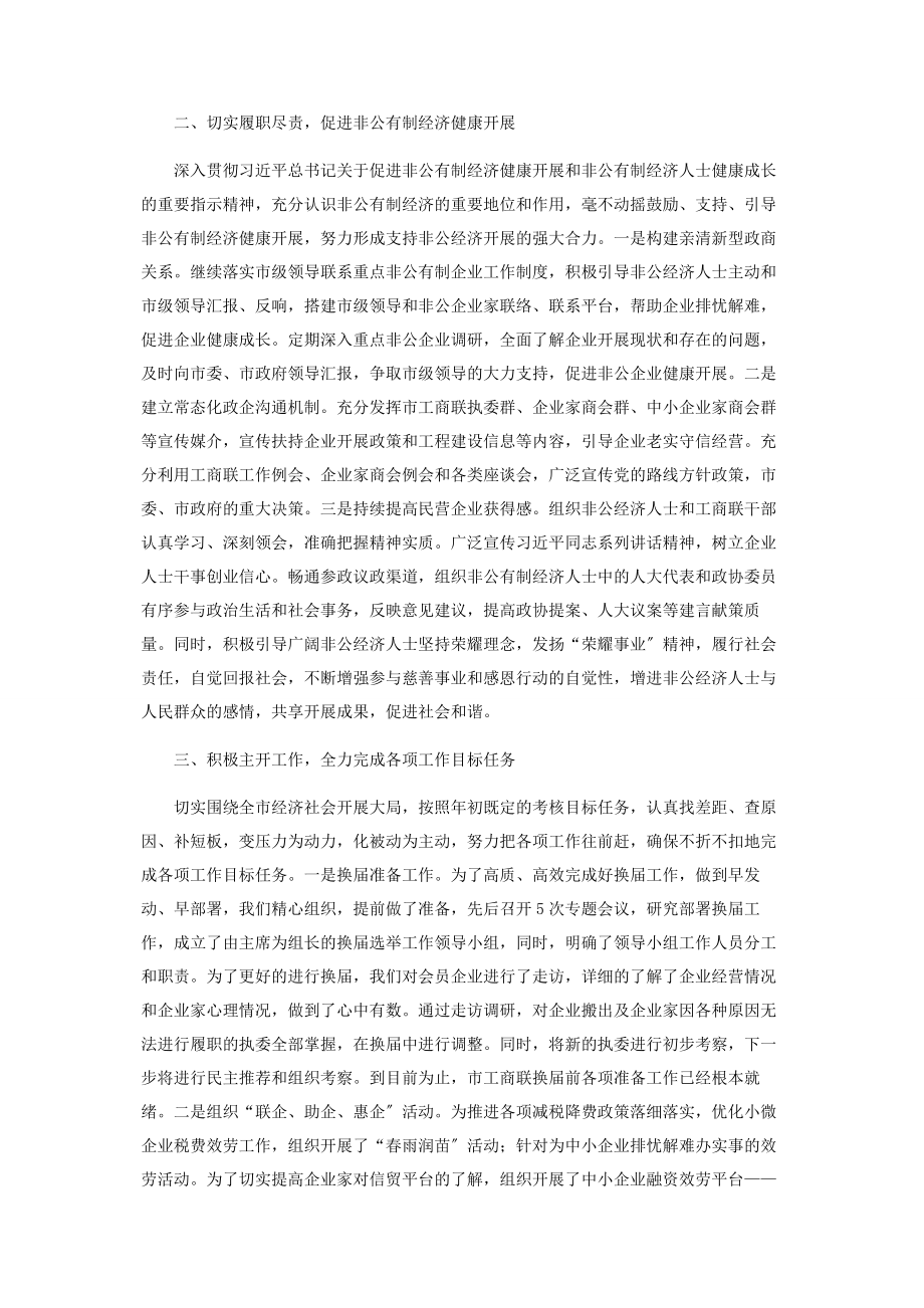 2023年市工商联上半年工作总结.docx_第2页