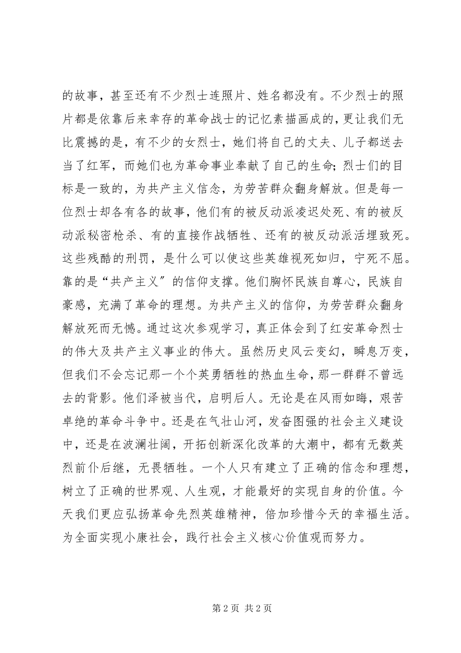 2023年参观红安有感传新编.docx_第2页