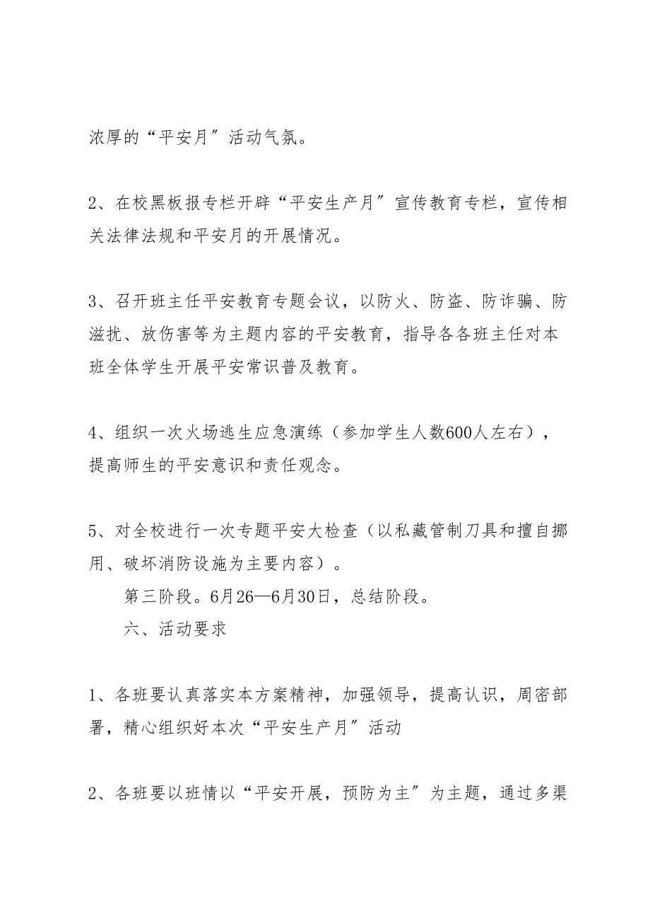 2023年学校安全生产月活动实施方案 5.doc_第2页