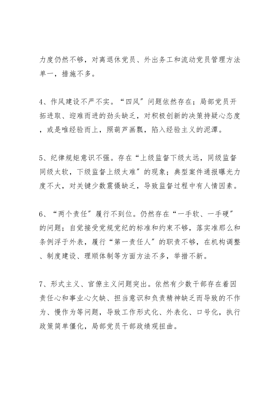 2023年关于不作为不担当问题专项整改方案 .doc_第3页