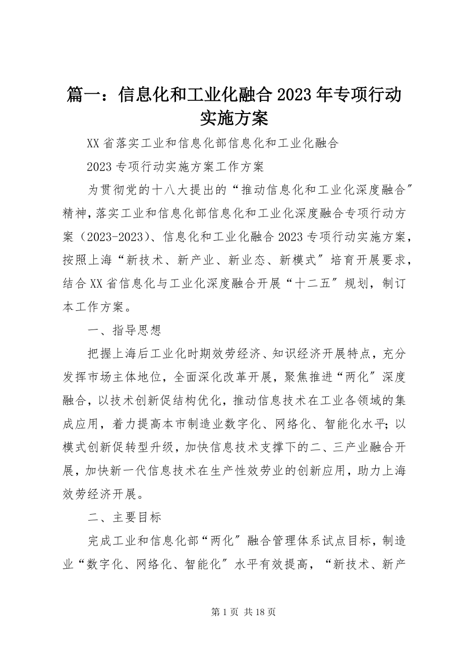 2023年信息化和工业化融合专项行动实施方案.docx_第1页