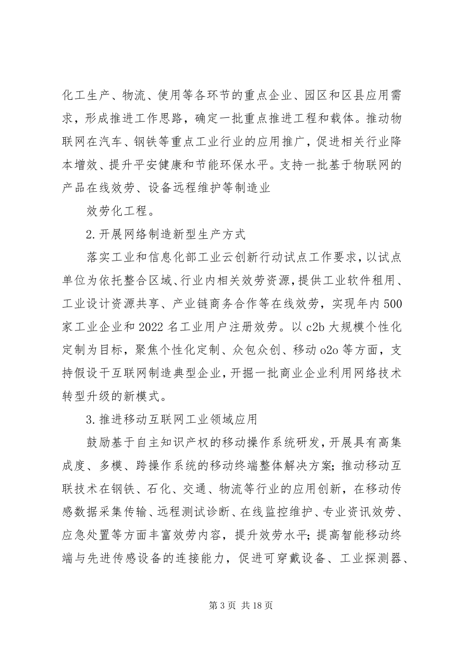 2023年信息化和工业化融合专项行动实施方案.docx_第3页