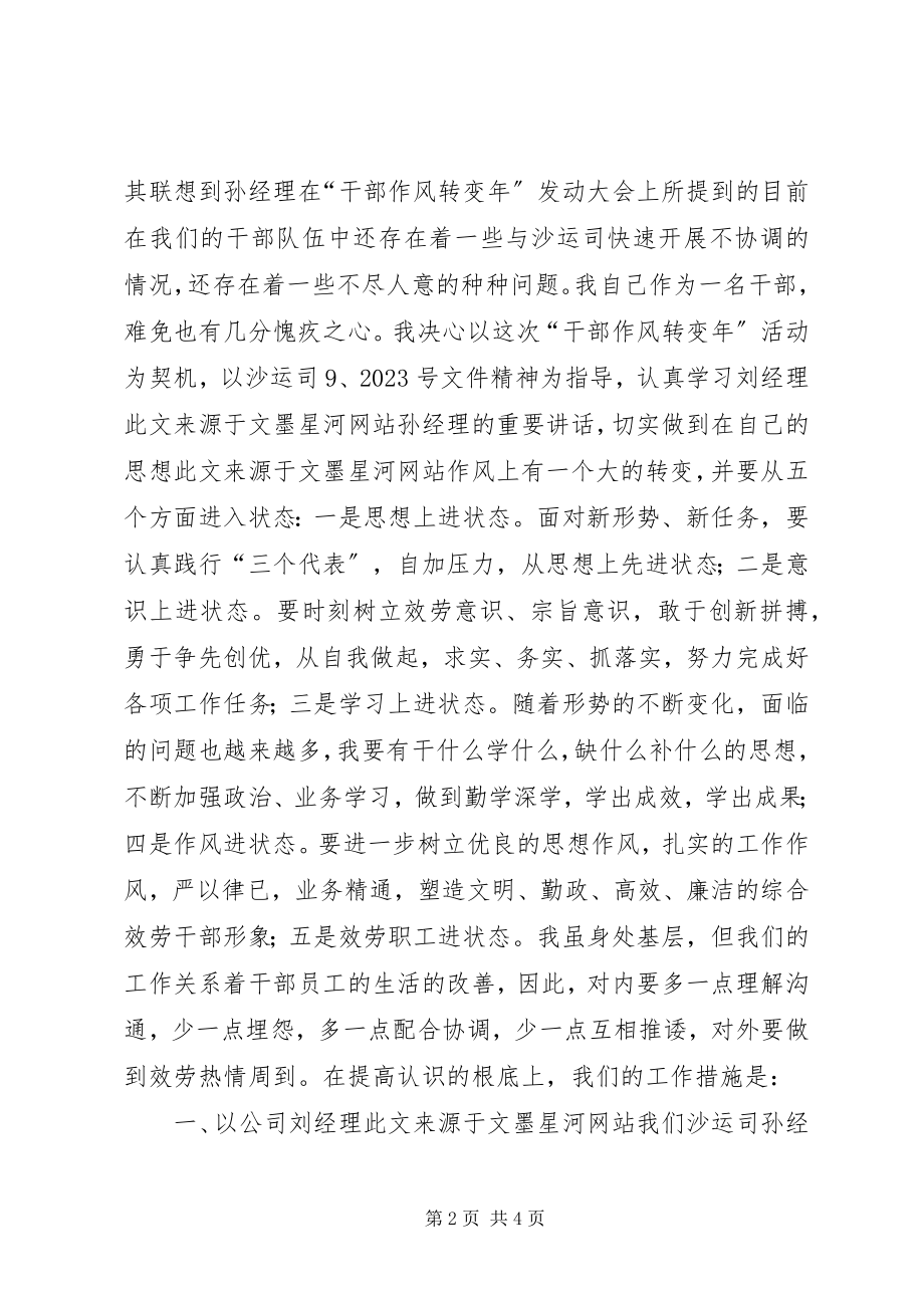 2023年个人学习领导致辞心得体会和工作措施.docx_第2页