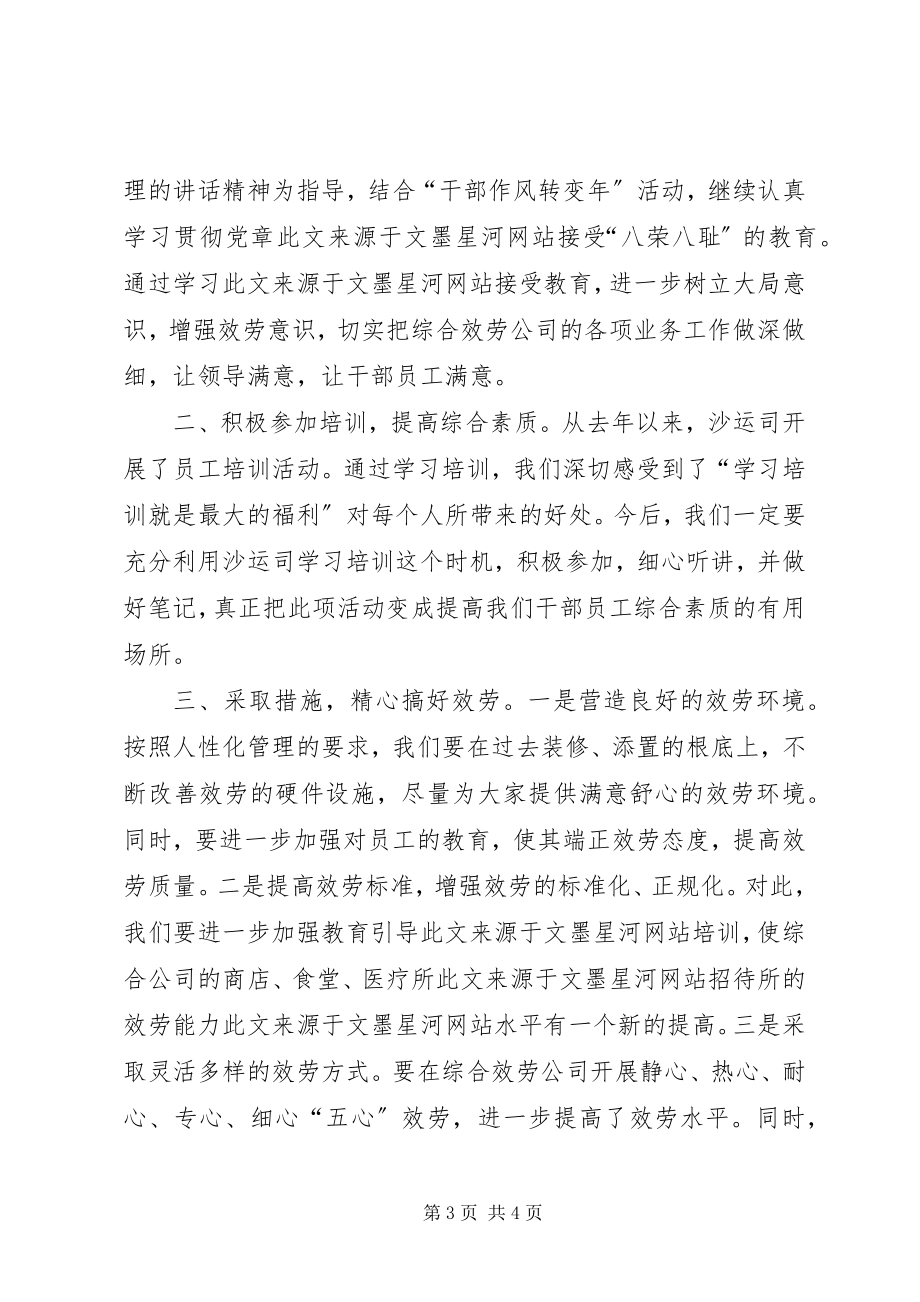 2023年个人学习领导致辞心得体会和工作措施.docx_第3页