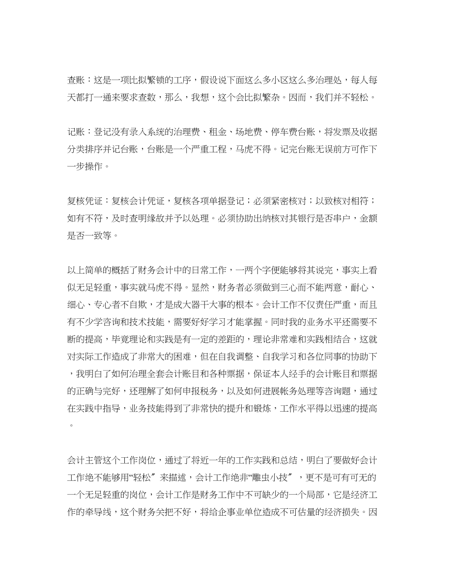 2023年会计主管个人工作总结.docx_第2页