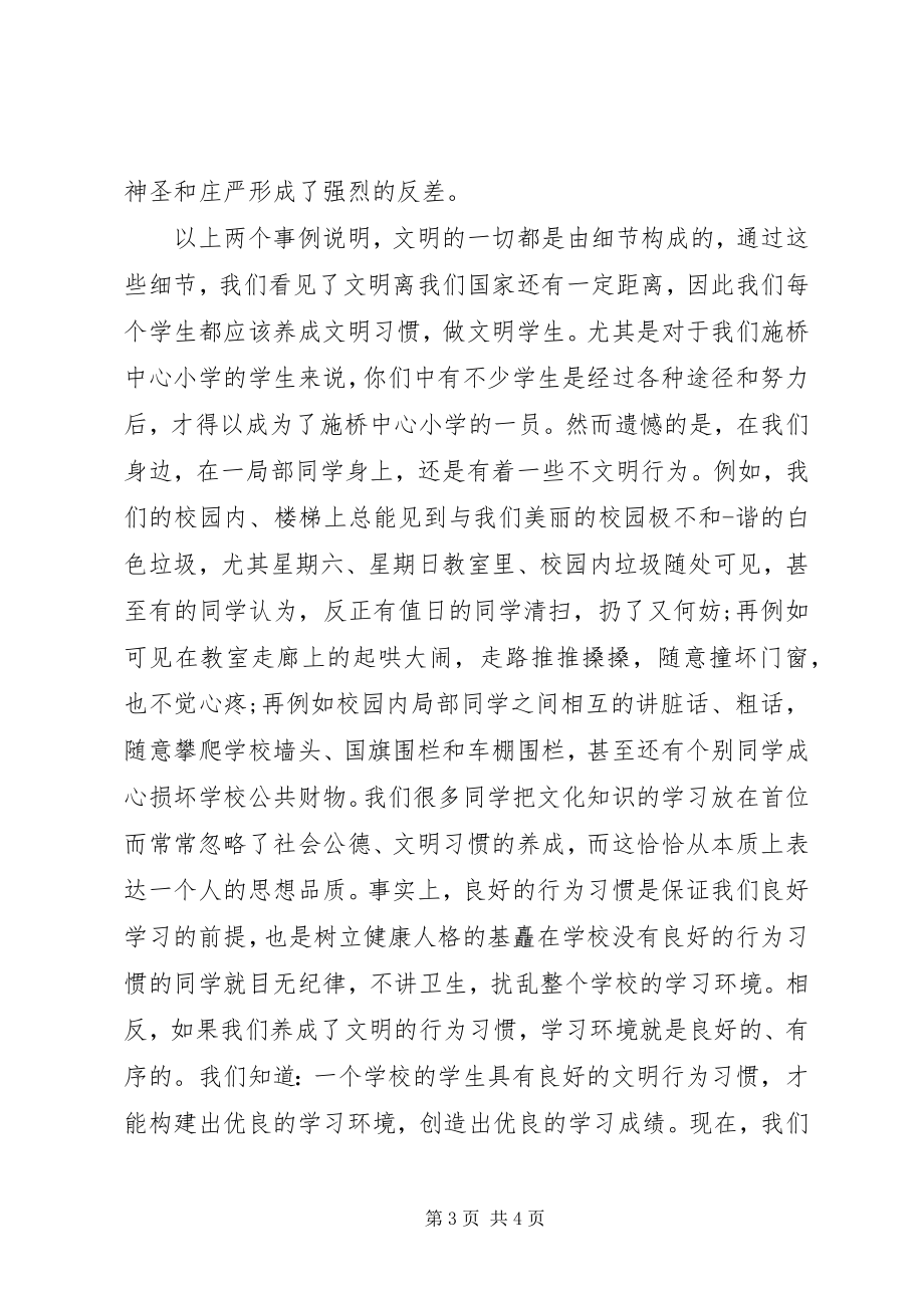 2023年文明的讲话稿.docx_第3页