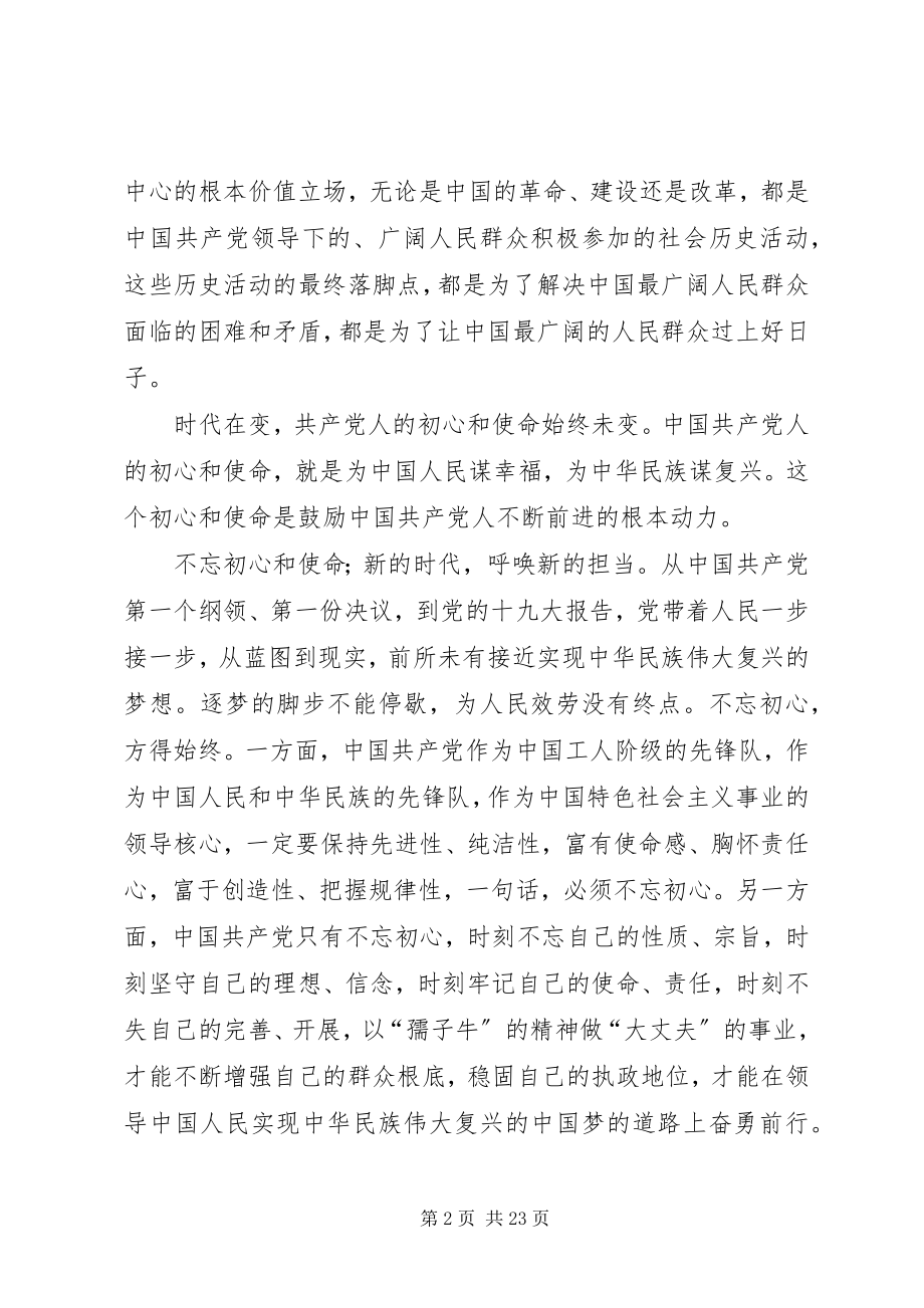 2023年《为了共产党人的使命》观后感篇3.docx_第2页