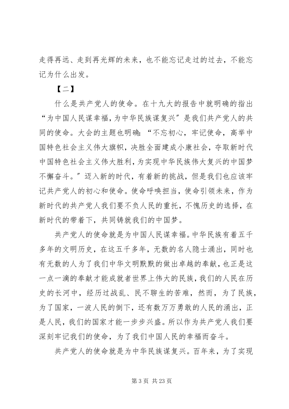 2023年《为了共产党人的使命》观后感篇3.docx_第3页