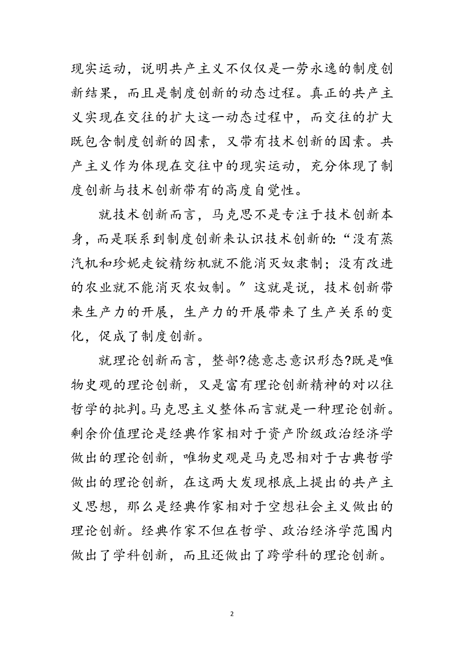 2023年学习经典作家的创新意识范文.doc_第2页