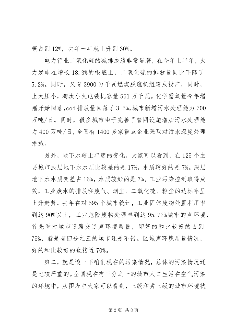 2023年国家环保总局政策法规司司长杨朝飞致辞五篇.docx_第2页