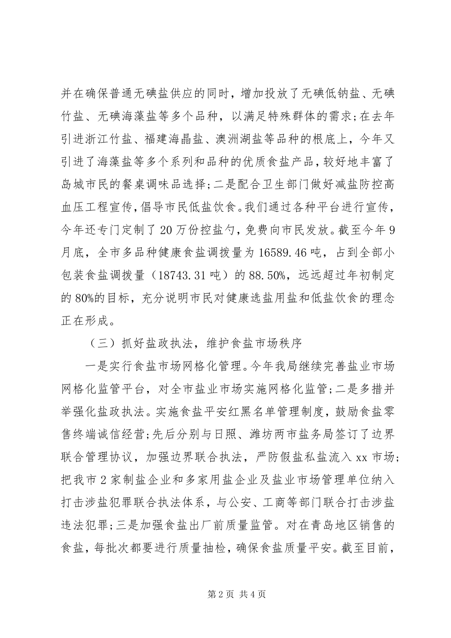 2023年盐务局工作总结.docx_第2页