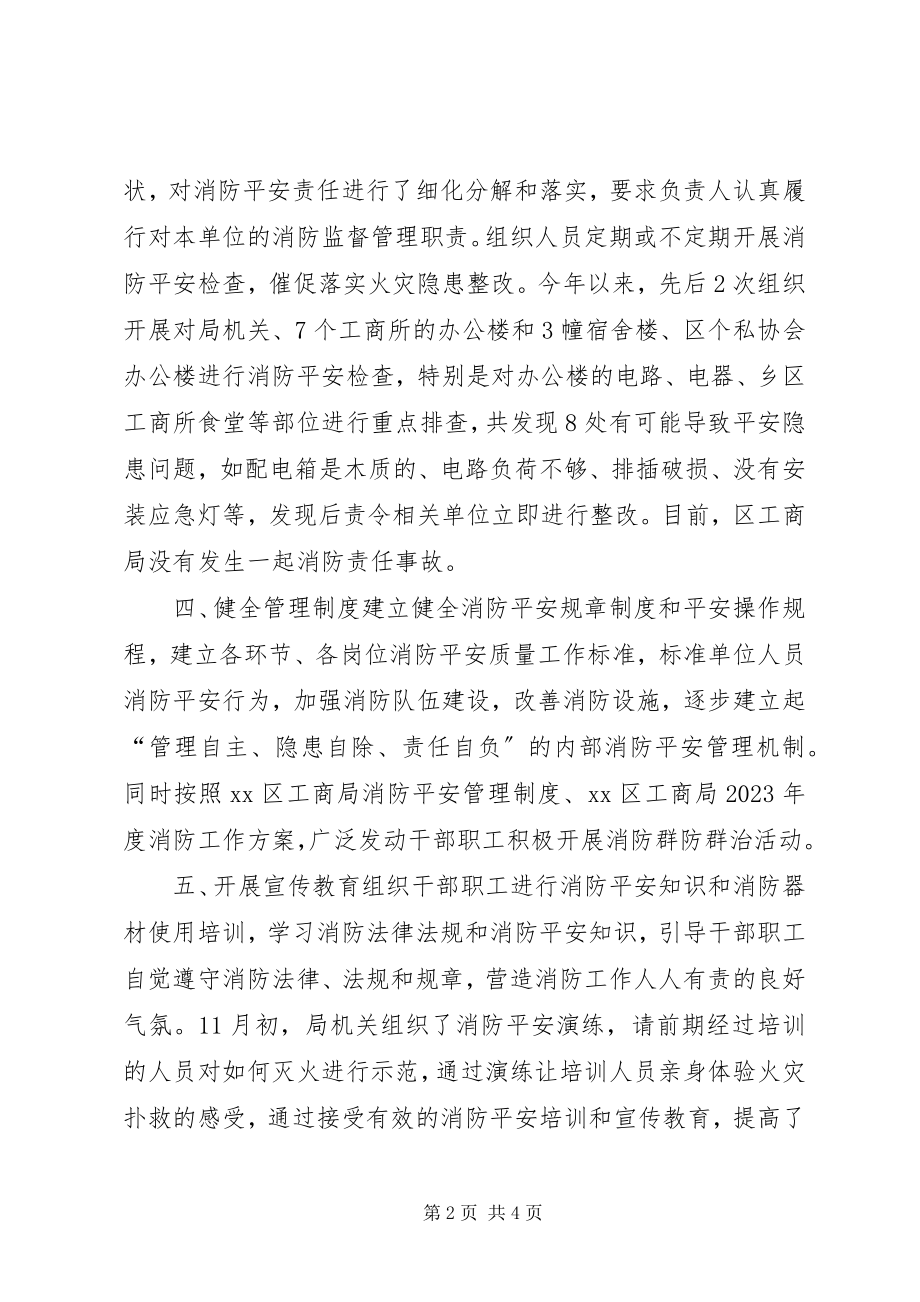 2023年工商局年度消防安全工作总结.docx_第2页