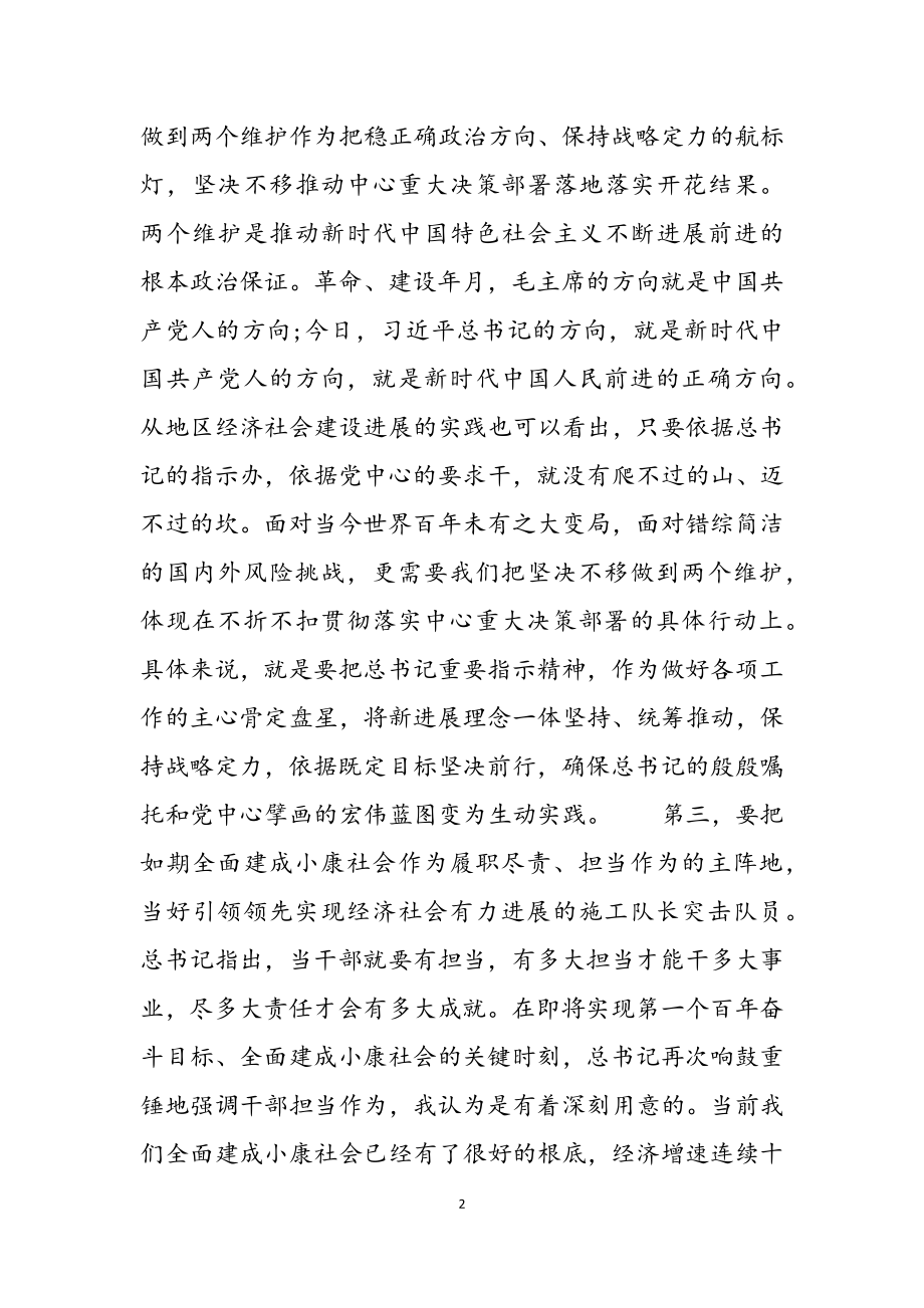 2023年党课讲稿：学习党史主题.doc_第2页